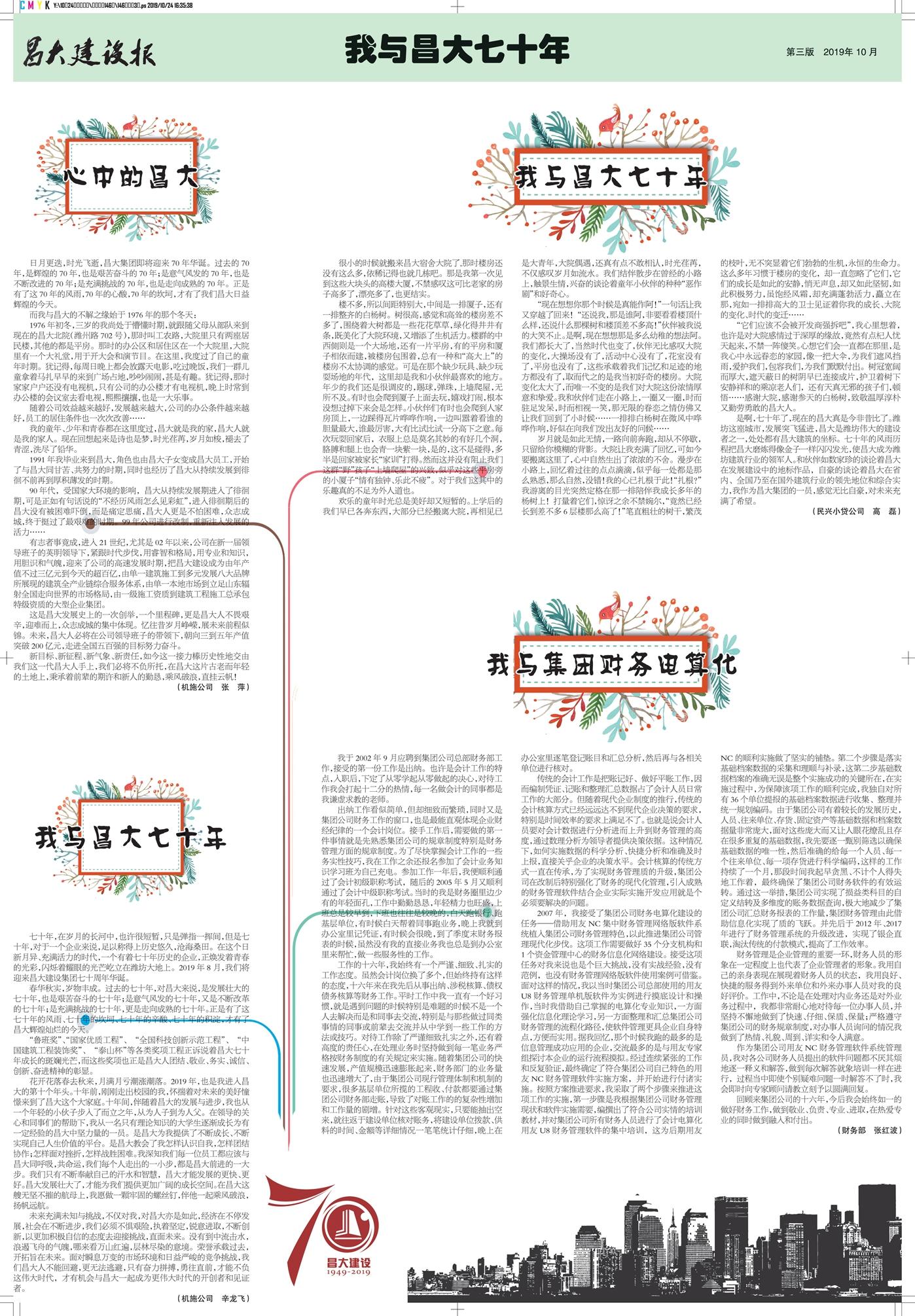 昌大建設(shè)報第146期（特刊）