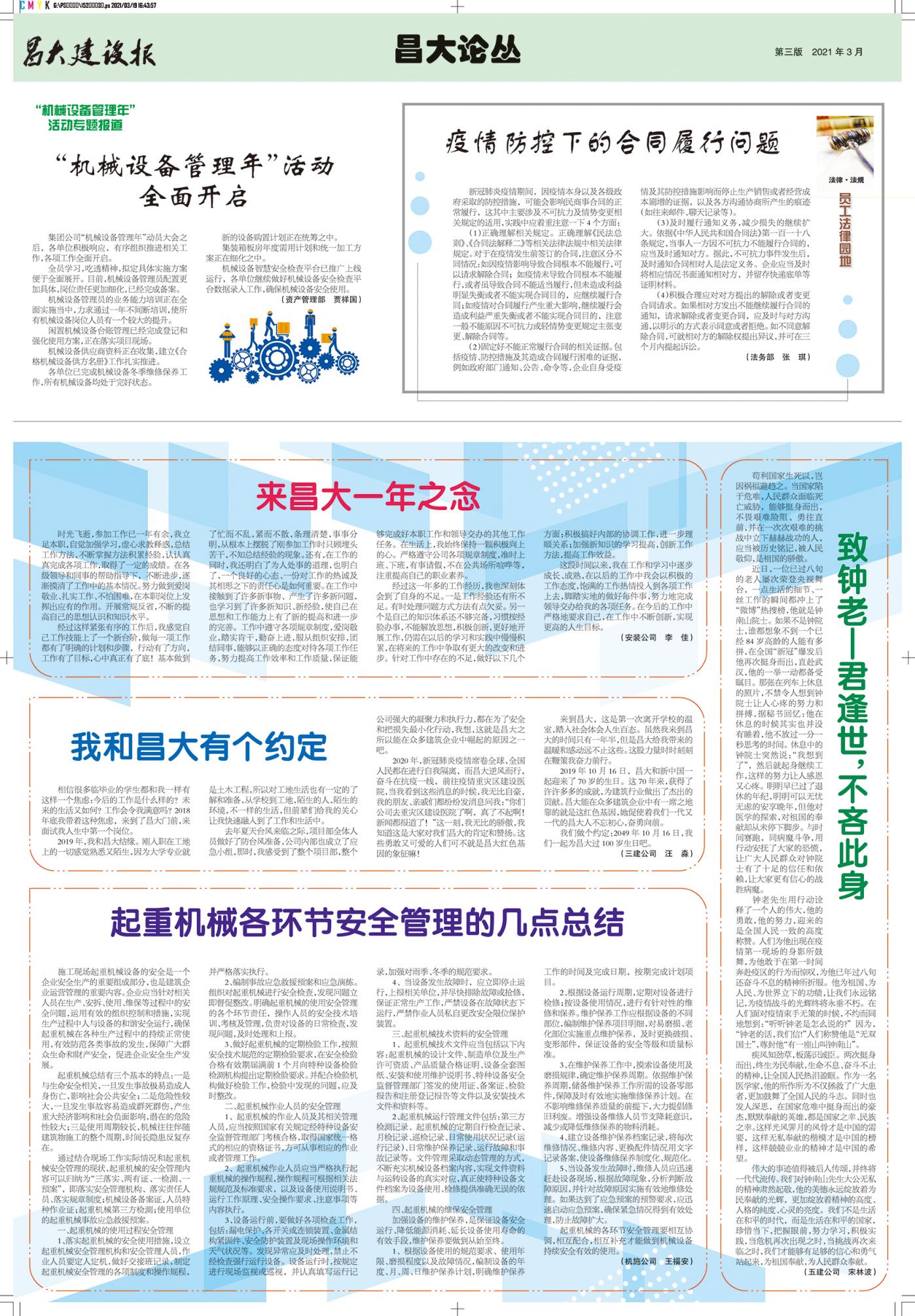 昌大建設(shè)報(bào)第152期